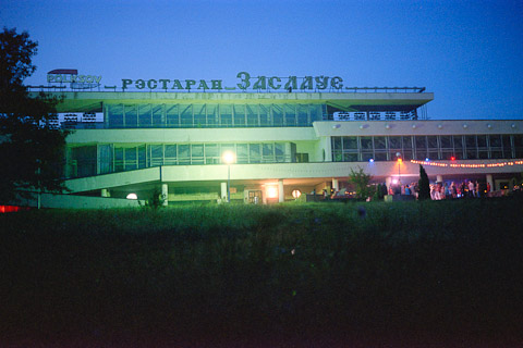 Restaurant "Saslavl" 2001 - 2011 (Minsk, Belarus, Juni 2001 und August 2011)